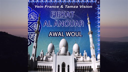 2016年Ferkat Al Ard《Ida Bismi Lillah》专辑.Awal Woul.Artallat Ar Alagh.Nosid Tibrati