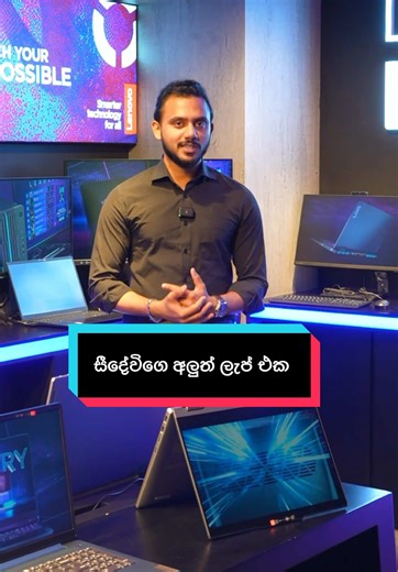 සීදේවිගෙ අලුත් ලැප් 💻 එක 🐸 . 🎶 When talent meets technology! 🎹 The renowned music artist Piyath Rajapakshe chose laptop.lk for his personal laptop needs. Thank you for trusting us to be part of your creative journey! 🌟 . For more information : 🌐: www.laptop.lk ☎️: 94 773 277 277 🏢: Laptop.lk (Pvt) Ltd, No.401, Galle Road, Colombo 04. Store location- https://maps.app.goo.gl/mGaZ6g8thRghBY4R7?g_st=iw . #TechForArtists #LaptopLK #PiyathRajapakshe #MusicAndTech #laptoplk