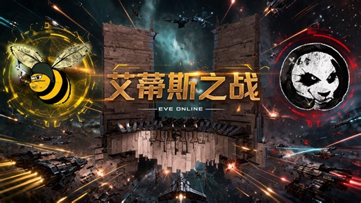 【EVE】全程录像：艾蒂斯会战，1.1万名玩家参与，创造吉尼斯世界纪录（中字解说）