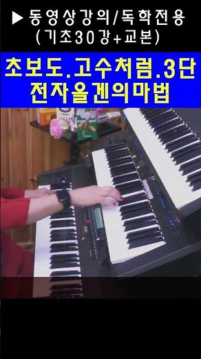 #전자올겐3단의마법 #5070올겐배우기 #기초동영상강의30강+교본[독학전용]