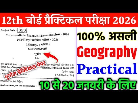 10 January 12th Geography Practical Original Viral Paper 2026 | 12th Geography Practical Paper 2026