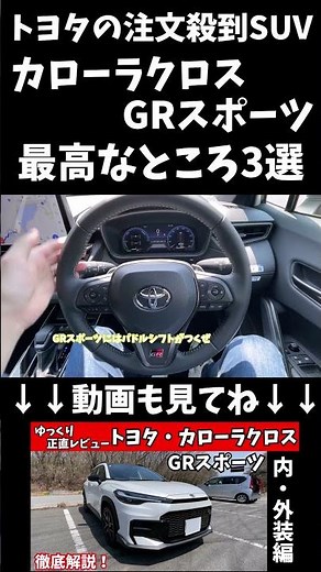 [Too Honest] Top 3 Things About the Toyota Corolla Cross GR Sport! Why are Orders Overwhelmingly ...