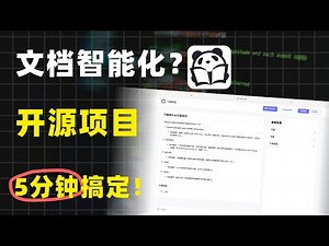 搭建AI智能帮助文档只要5分钟？开源利器Pandawiki手把手实战教程