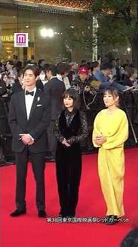 Yukino Kishii, Hio Miyazawa and others appeared on the red carpet ✨ They waved at us 👋 [38th Toky...