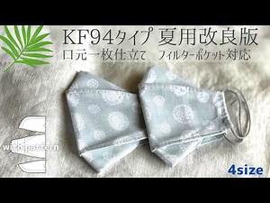 Improved type DIY KF94 type summer mask with free pattern