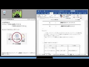 準2級対策講座 ワープロ対策10「背景の設定ができる」※使用しているデータDLできます。
