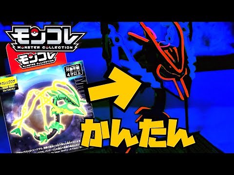 【黒いメガレックウザ】ポケモン モンコレで 暗闇で光る！メガレックウザを色違い塗装してみた！