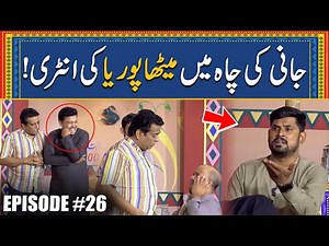 Mithapuria Ki Jani K Hotel Mein Entry | Episode #26 | Jani Ki Chah With Sajjad Jani