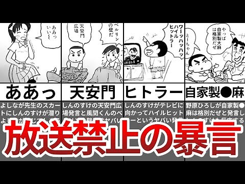 【ゆっくり解説】原作クレヨンしんちゃんの放送できない暴言９選