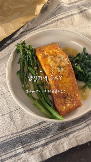 연어구이와 레몬버터갈릭소스 | Grilled Salmon with Lemon Butter Garlic Sauce | 코스트코 연어 | costo salmon