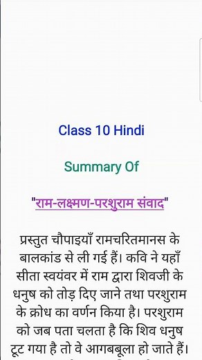 Class 10 Hindi Chapter 2 Summary