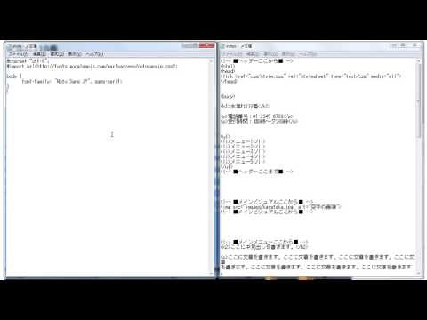 メモ帳で作る売れるホームページ作成初心者講座 CSS編