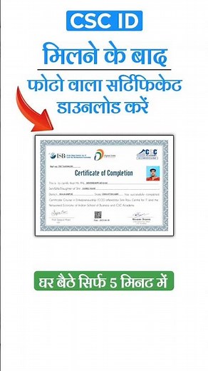 CSC VLE Certificate kaise download Karen? | How to Download CSC Certificate #shorts #shortfeed