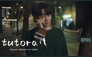 【联合中字】Tutorial EP03【1080P】