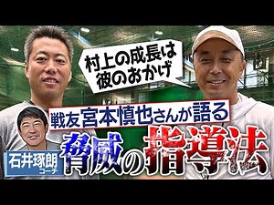 [Both Yakult and Yokohama] Shinya Miyamoto gives a passionate speech! Why does Coach Takuro Ishii...