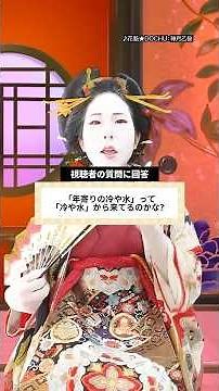 [Question] Is the expression "an old person's cold water" derived from this "cold water"? #Edo #E...