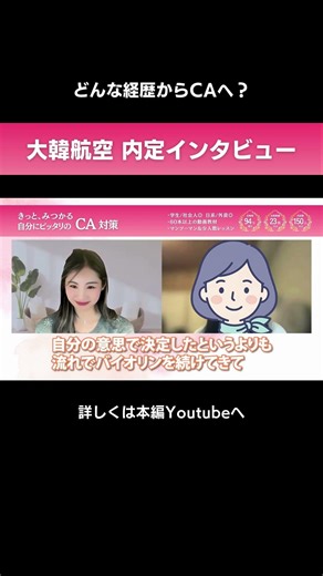 【大韓航空】CA内定者から学ぶ合格の秘訣