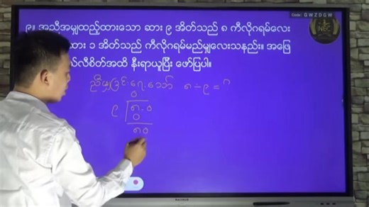 Grade-5 Mathematics အခန်း (၁) " ဒသမကိန်းများ မြှောက်ခြင်းနှင့် စားခြင်း" သင်ခန်းစာ မှ လေ့ကျင့်ခန်း အကြောင်းကို ဆရာ/ဆရာမ နှင့် ကျောင်းသား/ကျောင်းသူများ အတွက် NEC မှ ပညာဒါန Video file လေးမျှဝေပေးလိုက် ပါတယ်ခင်ဗျာ။ "ပညာလိုလား နိုင်ငံသားတို့၊ အားထားယုံကြည် NEC..." ဆက်သွယ်ရန် Facebook page https://www.facebook.com/nec.educare?mibextid=LQQJ4d သင်ရိုးကုန် video File ဝယ်ယူလိုပါကလည်း ဒီ Facebook Page လေးကနေ ဆက်သွယ်ဝယ်ယူနိုင်ပါတယ်ခင်ဗျ။ #foryou #fyp #education #teacher #student #Grade5 #Mathematics | Nobl