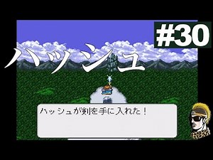 #30【実況】中世編・ハッシュ、ようやく重い腰を上げる【LIVE A LIVE・ゆうしゃ】