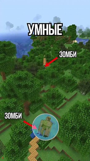 Майнкрафт: Умные зомби атакуют!