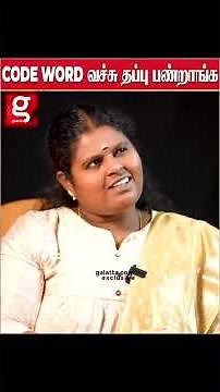 CODE WORD வச்சு இதை செய்றாங்க..🥲எச்சரிக்கும் Elakkiya