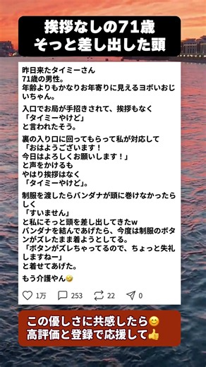 挨拶もなく「タイミーやけど」と来た71歳、制服を渡した後に起きたこと… #タイミー #シニア