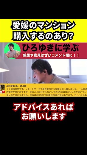 [Hiroyuki] Buying an apartment in a rural area is risky [Rent/Rental/Relocation/Ehime]