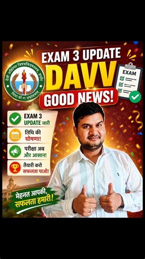 DAVV 3 new update।davv result 2026।।davv exam form।।davv result 2026।bsc bcom msc result।davv result