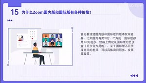 2022年Zoom视频会议常见问题详解速览，如何注册购买与使用Zoom国际版？