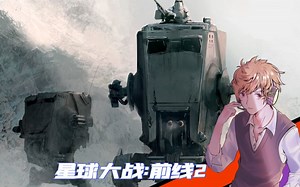 没人针对的AT-ST有多恶心?  塔图因征服战AT-ST百杀【星球大战：前线2】