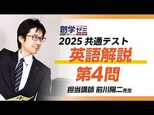 【2025】共通テスト英語第4問