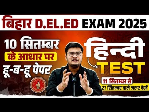 Bihar Deled Hindi Class 2025 | Bihar Deled Entrance Hindi Test | Bihar Deled Hindi By Pawan Sir