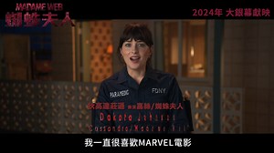 她的網將拯救所有人🕸 《#MadameWeb #蜘蛛夫人》製作特輯 🕸 2024年 大銀幕獻映 🕷《#格雷的五十道色戒》 #狄高達莊遜 #DakotaJohnson 🕷《#毒癮女孩》 #悉尼斯威尼 #SydneySweeney | Sony Pictures