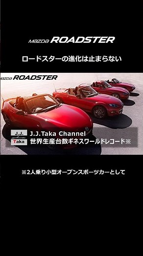ギネスワールドレコード認定❗️ロードスターの進化は止まらない。#ncロードスター #ギネス記録