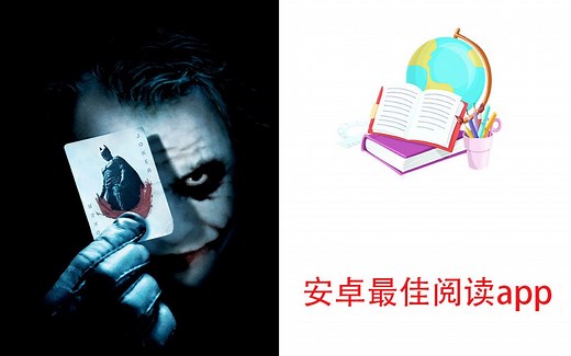 安卓端最佳阅读app，免费开源无广告！