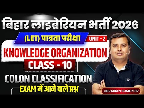 Bihar Librarian vacancy 2026🔥Class-10 Colon Classification #biharlibrarianvacancy2025 #librarian