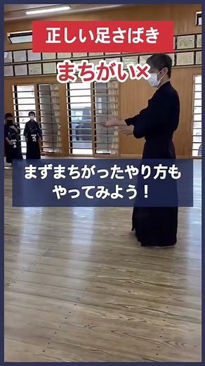 【剣道】正しい足さばき #shorts