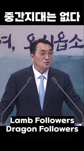There Is No Middle Ground; Rev. Jaehoon Lee, Onnuri Church 2025 0302