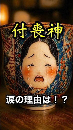 付喪神 時代に取り残された妖怪が泣いた理由