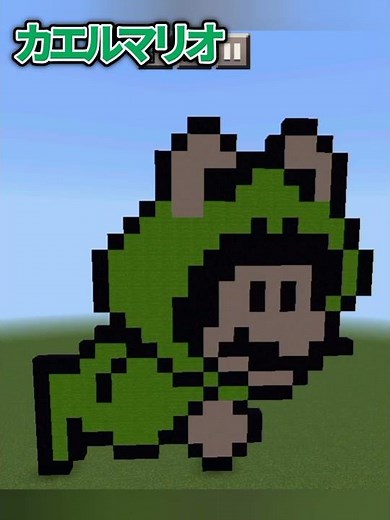 マイクラでスーパーマリオブラザーズ3のドット絵(Super Mario Bros. 3 pixel art in Minecraft)
