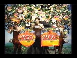 2002年CM 日清焼きそば UFO ケンタウロス 広末涼子