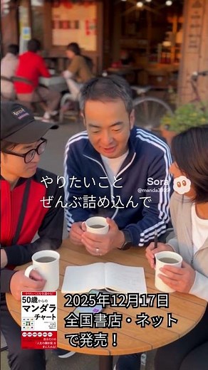 2025年12月17日 発売！「 50才からのマンダラチャート」