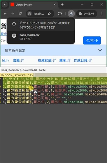 架空の図書館の貸出管理システム開発進捗 008 - 書籍在庫の CSV 出力ができるようになりました