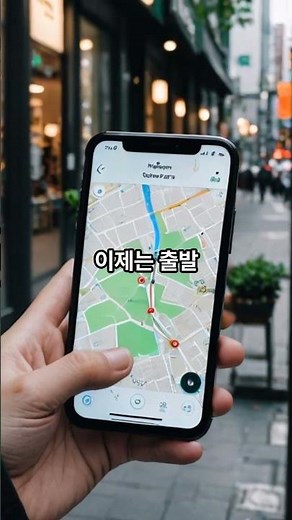 👉 “시니어 필수! 네이버지도 계단회피·주차·영업시간 알림까지 최신 기능 총정리” #네이버지도 #시니어길찾기 #시니어필수앱 #스마트폰활용