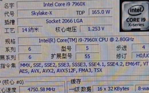 ！超频~INTEL CORE I9-7960X处理器@4.75G频率下性能参数和CPU-Z测试得分！感谢粉丝“TheKatKing_”提供测试视频！