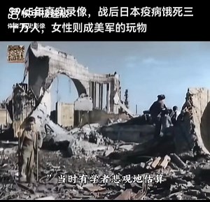 1945年的真实影像#正能量#纪录片 #真实事件 #日本 | 时事政治新闻娱乐玩乐