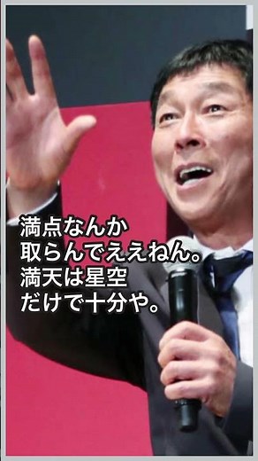 【偉人名言集】お笑い界のBIG3、明石家さんまの心に響く名言8選 #shorts #お笑い #明石家さんま #名言