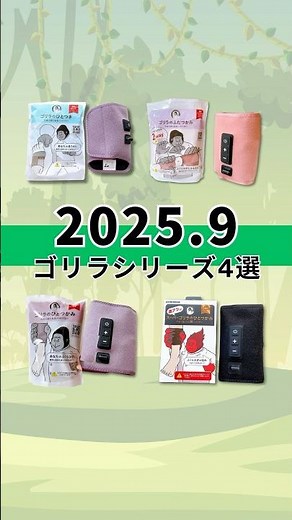 ふくらはぎ・フットケアに革命を起こしたドウシシャのゴリラシリーズ注目アイテム4選比較！#ゴリラのひとつかみ #ゴリラのひとつき #ゴリラのふたつかみ