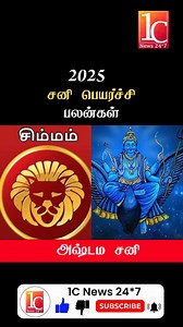 509K views · 6.7K reactions | 2025 சனி பெயர்ச்சி பலன்கள் Visit Site...