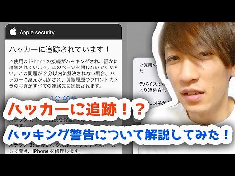 Explaining the "You're being tracked by a hacker" hacking warning! Don't worry, it's not scary!